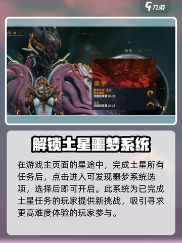 星际战甲手游🔥噩梦任务开启攻略来啦！截图3