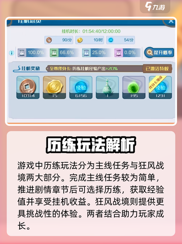 斗破苍穹巅峰对决🔥历练玩法全面解析🎉截图2
