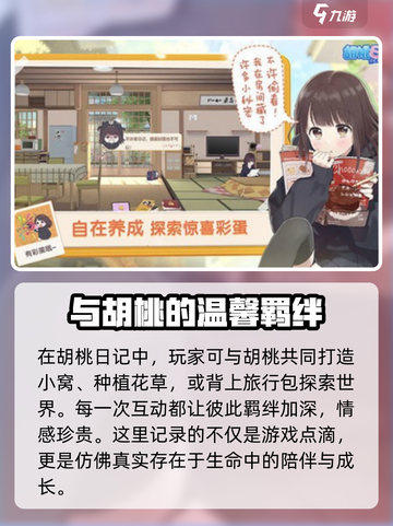 胡桃日记主角全名是什么介绍截图4