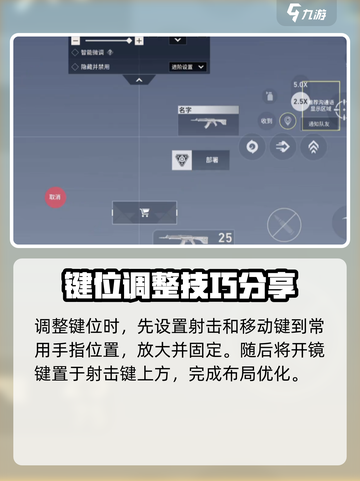 无畏契约手游推荐键位设置介绍截图3