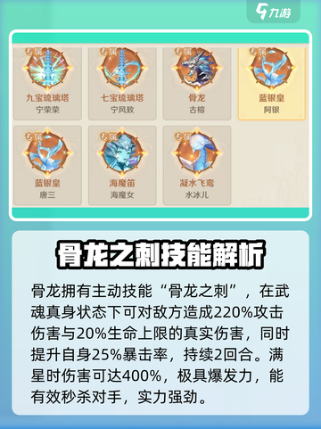 斗罗大陆：骨龙技能逆天🔥，实力详解不容错过！截图4