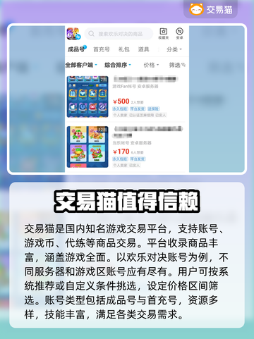 欢乐对决账号交易🔥靠谱平台大揭秘！🎮截图2