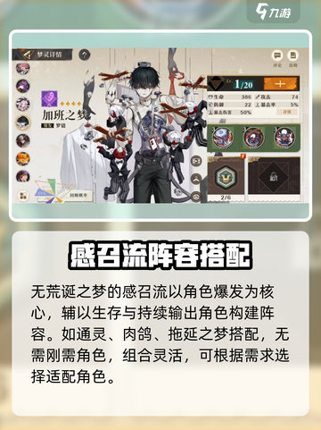 无尽梦回感召流派玩法介绍介绍截图4