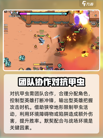 英勇之地甲虫打法攻略💡《英勇之地》甲虫玩法大揭秘！截图3