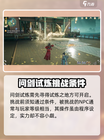 射雕问剑怎么玩介绍截图2