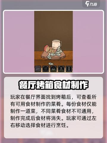 我的孩子生命之泉怎么做饭介绍截图3