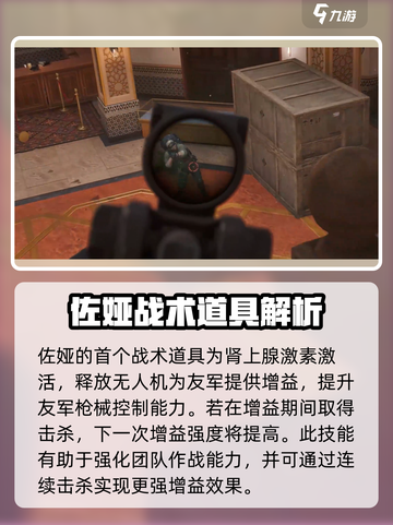 三角洲行动佐娅怎么样介绍截图3