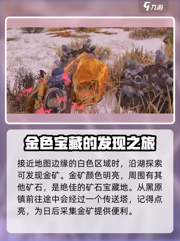 七日世界金矿如何获取介绍截图3