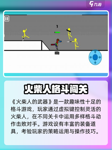 🔥火柴人武器游戏爆🔥好玩！🎮截图3
