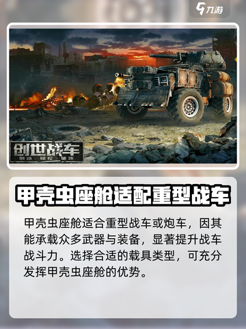 创世战车🔥甲壳虫座舱超全介绍来啦！🚗 beetle截图2