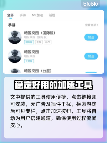 暗区突围⚡加速器推荐，玩游戏必备！截图4