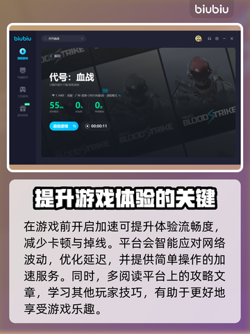 代号血战🔥卡顿解决加速器推荐下载！截图5