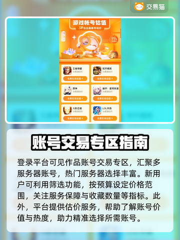 梦幻西游账号交易平台大揭秘！🔥超全估价表来了🎉截图3