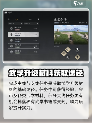 燕云十六声🔥武学升级材料获取攻略💡截图3