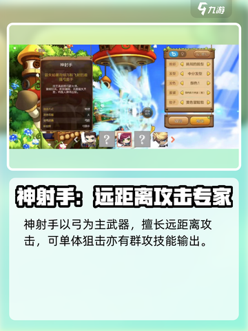 冒险岛枫之传说各职业武器怎么选介绍截图4