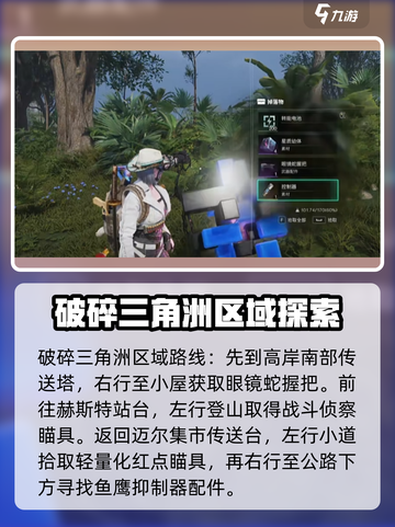 七日世界配件分布图🔥收集位置全攻略💎截图4