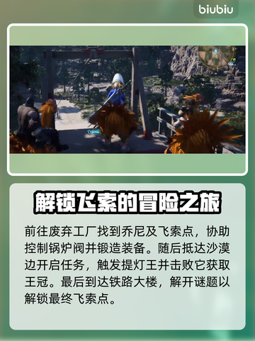 最终幻想7重生🔥飞索点位置全攻略🎉截图5