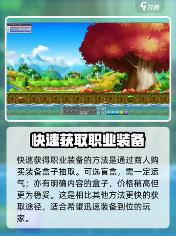 冒险岛枫之传说装备🔥快速获取攻略✨截图2
