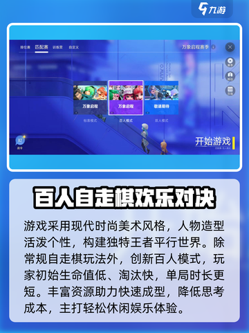 王者万象棋是什么类型游戏介绍截图4