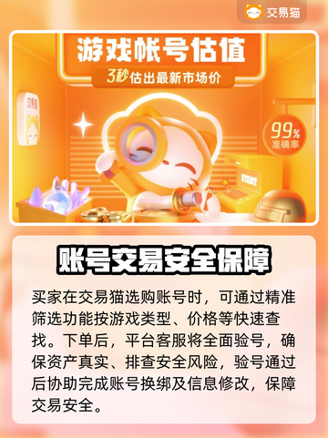🔥交易猫账号交易全攻略🎮截图3