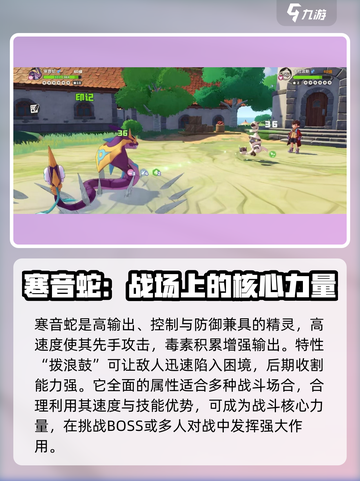 洛克王国手游寒音蛇怎么样介绍截图4
