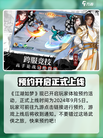 江湖如梦手游🔥邀约地点&公测日期大曝光！截图2
