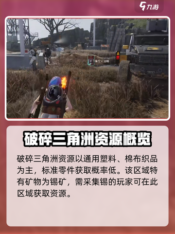 七日世界🔥资源地图查询攻略💎截图4