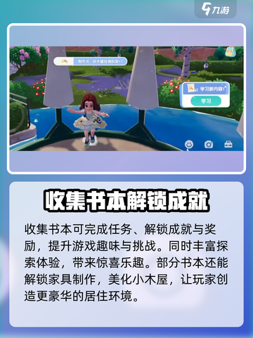 心动小镇收藏家成就🔥书本位置大全🎉截图3
