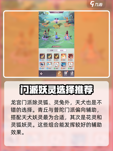 长安幻想手游新手妖灵怎么选介绍截图4