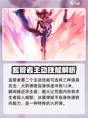 第五人格喧嚣怎么样介绍截图5
