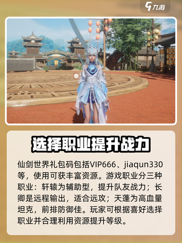 仙剑世界礼包码有哪些介绍截图2