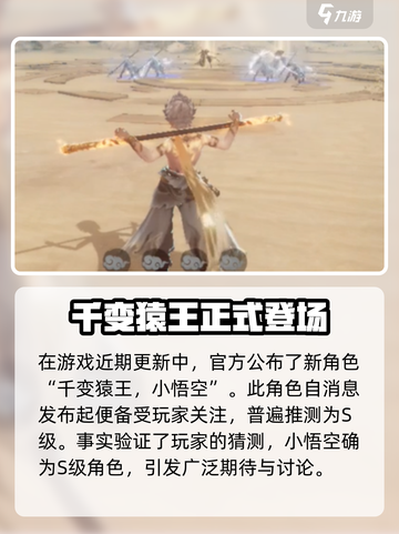 西行纪燃魂新角色是哪位介绍截图2