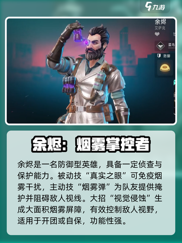 远光84T0🔥英雄推荐｜游戏必备⚡截图4
