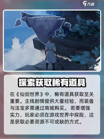 仙剑世界采择洞天🔥超详细通关攻略来了！截图2