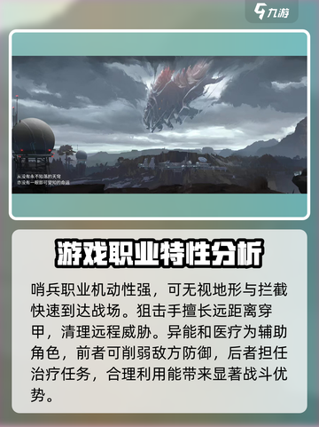 银河境界线职业大全介绍截图4