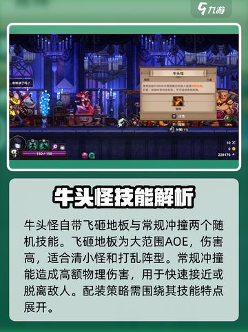 小骨英雄killer牛头怪🔥配装全攻略｜新手必看截图2
