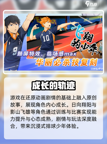 《排球少年》手游剧情炸裂🔥截图3