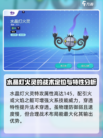 宝可梦大集结水晶灯火灵怎么样介绍截图2