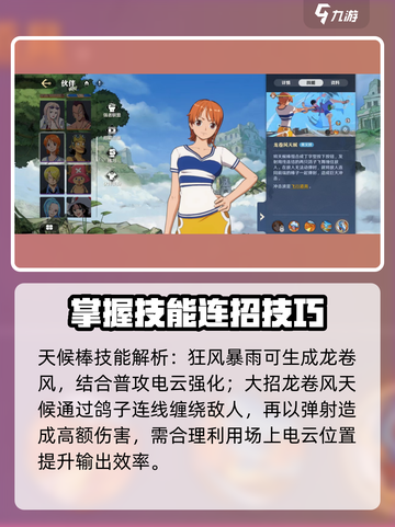 航海王壮志雄心天候棒怎么玩介绍截图4