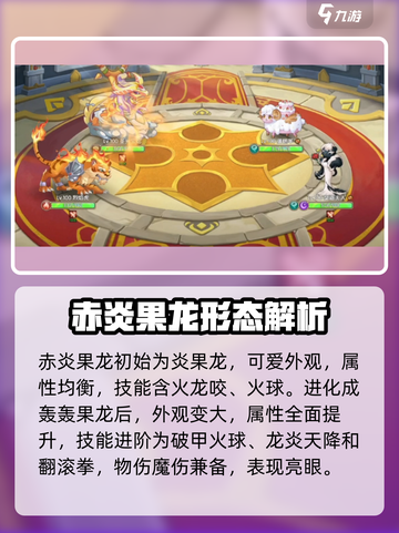 西普大陆手游赤炎果龙很强吗介绍截图3