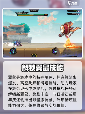 超时空跑跑翼鼠攻略介绍截图2