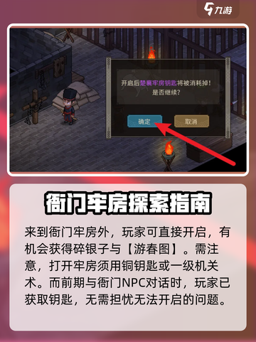 大侠立志传🔥牢房位置全揭秘！速来探秘🎉截图3