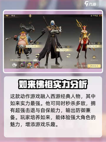 西行纪燃魂角色强度排名介绍截图2