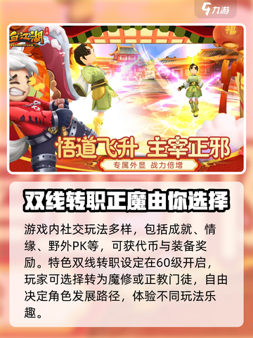 🔥热血江湖归来手游上线时间大曝光！🎉截图4