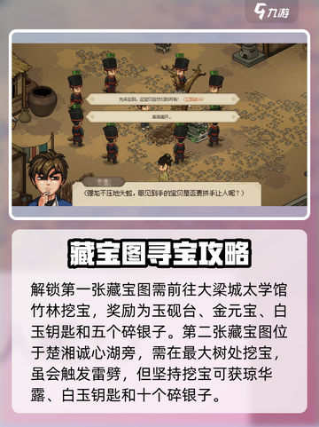大侠立志传迷之藏宝图在哪找介绍截图3