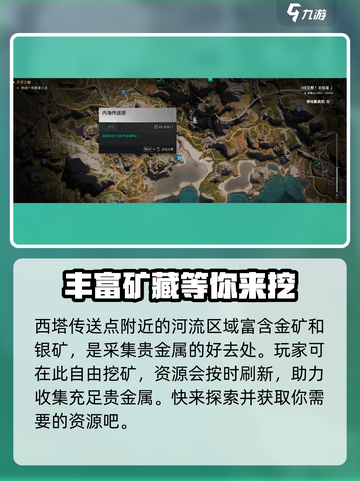 七日世界金矿银矿分布点介绍截图4