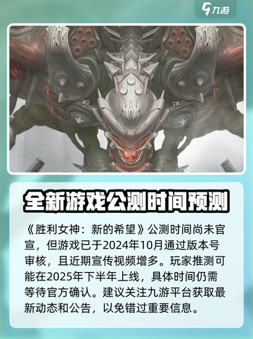 胜利女神新的希望公测时间分享介绍截图2