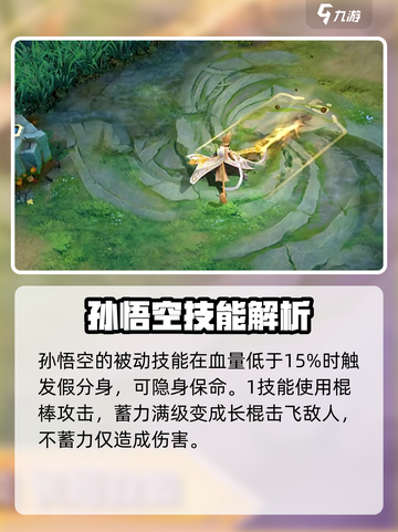 曙光英雄孙悟空强度怎么样介绍截图2