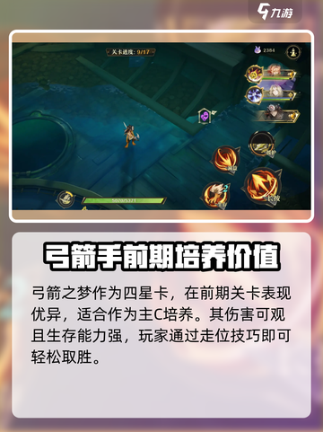 无尽梦回弓箭之梦玩法攻略介绍截图4