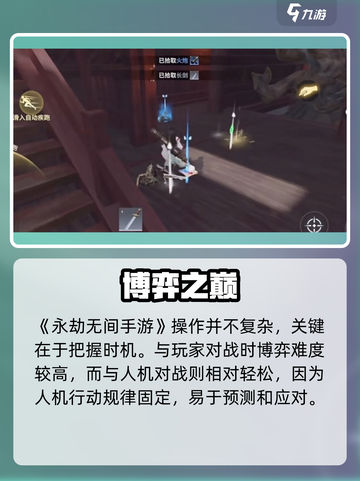 永劫无间手游人机太难打？🎮一招制胜秘籍！截图2